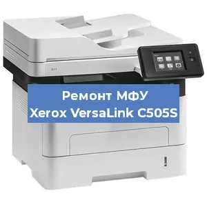 Замена МФУ Xerox VersaLink C505S в Челябинске